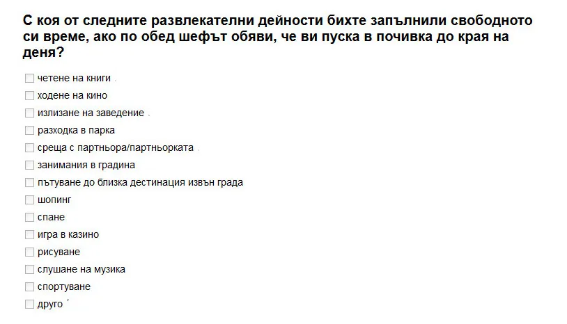 Затворен въпрос - множество отговори