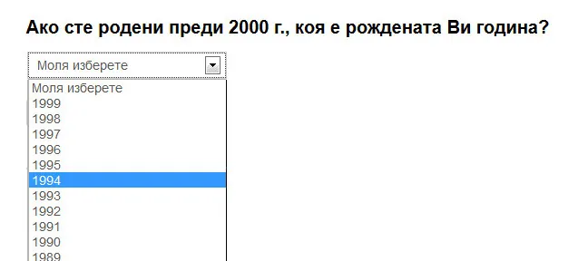 Затворен въпрос - падащи менюта