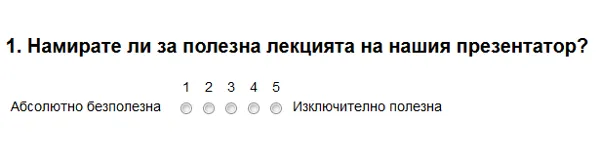 анкети-въпроси