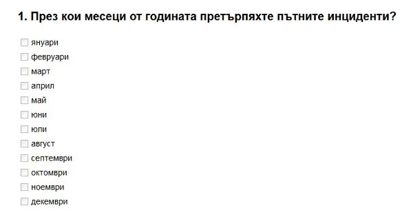въпроси-проучване