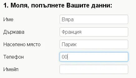 Форма за контакти