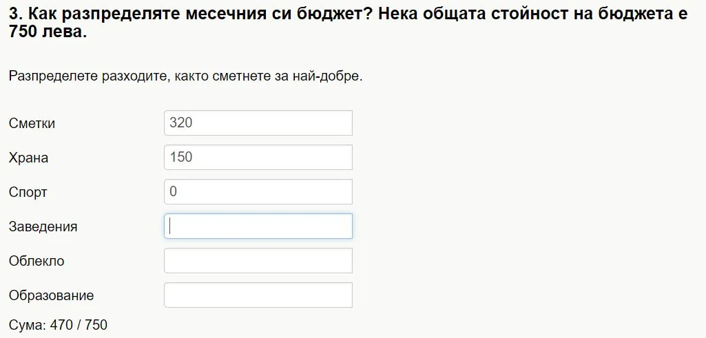 Разпределение на сума (3)