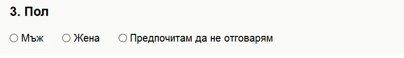 Един отговор само/Радиобутони (6)