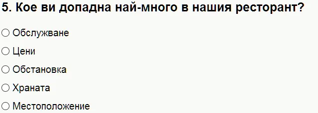 Един отговор само/Радиобутони (2)
