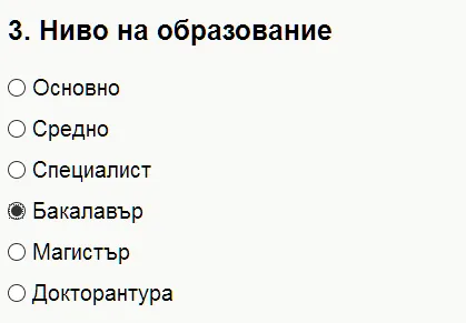 Един отговор само/Радиобутони