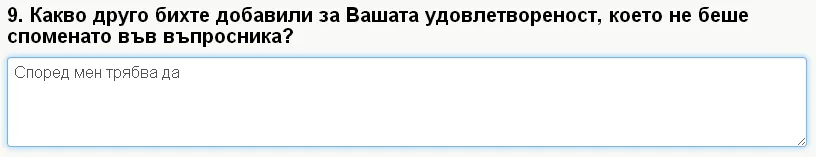 Многоредово текстово поле